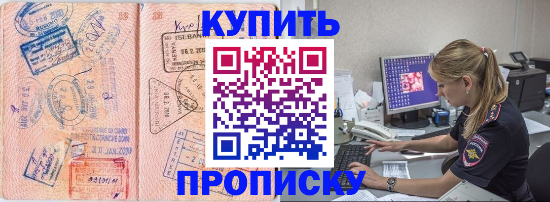 купить прописку в Ивдели